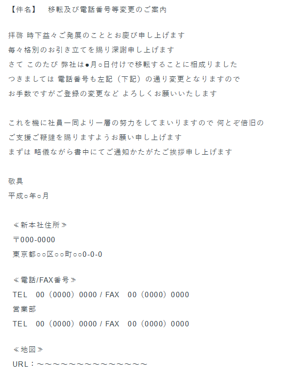 簡単 文例有 事務所移転のお知らせをメールで送るポイント 事務所移転のプロフェッショナル 創業300年